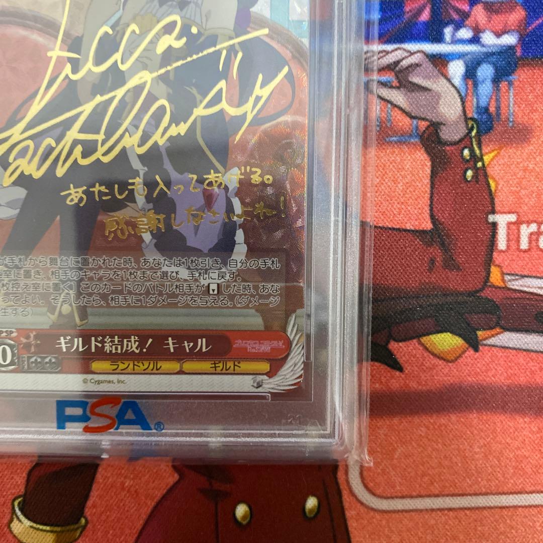 ヴァイスシュヴァルツ　ギルド結成！ キャル TDサイン SP PSA10
