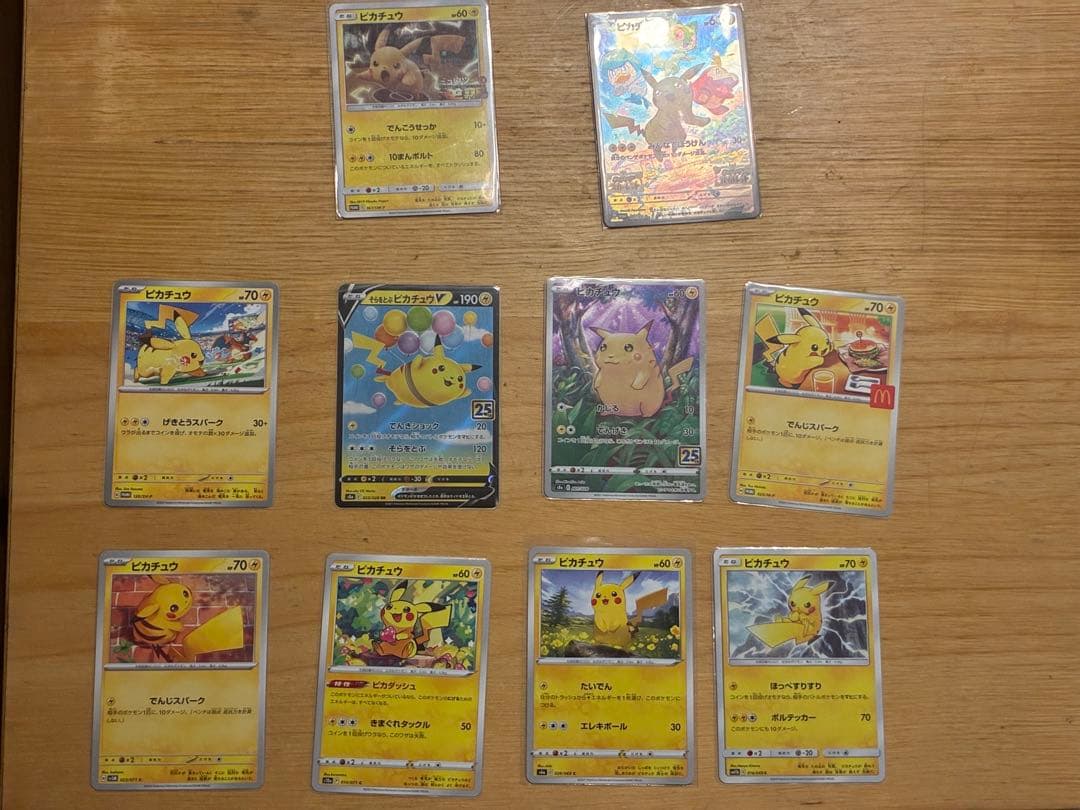 【ポケカ】ピカチュウセット10枚