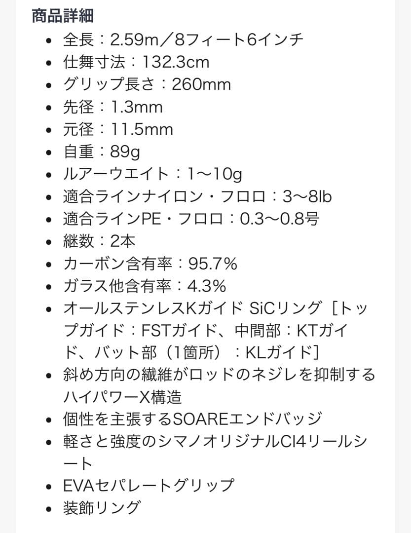ロッド　シマノ　ソアレSS CL4 S806LT