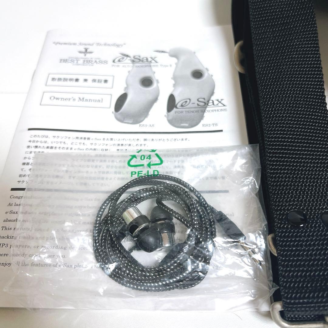 【美品】BEST BRASS e-SAX テナーサックス　ベストブラス　2024