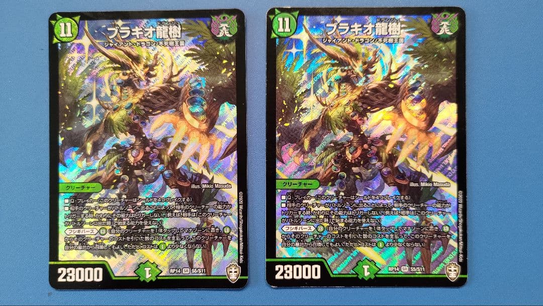 ブラキオ龍樹　2枚　初期版　メルカリ便　即購入可