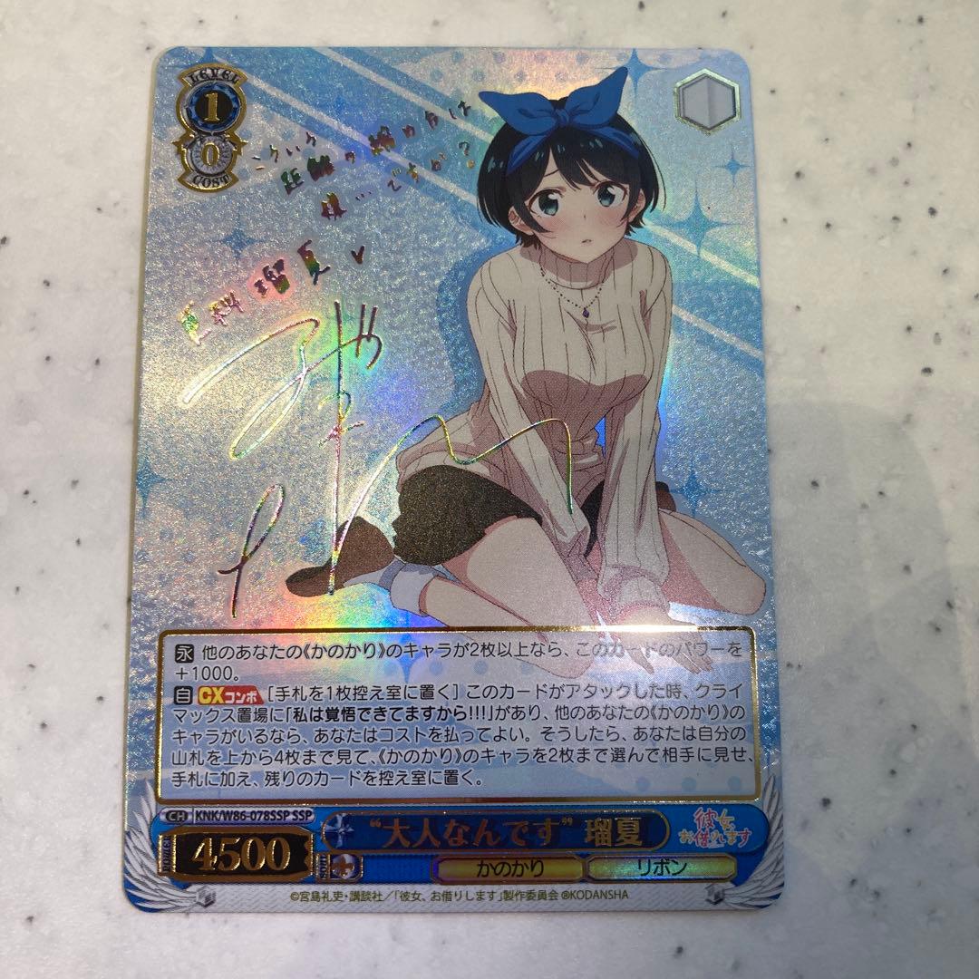 ヴァイスシュヴァルツ　“大人なんです”瑠夏　サイン　SSP