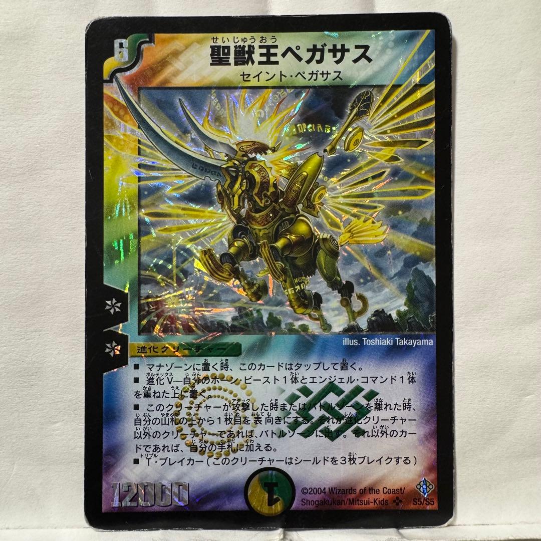 デュエルマスターズ 聖獣王ペガサス
