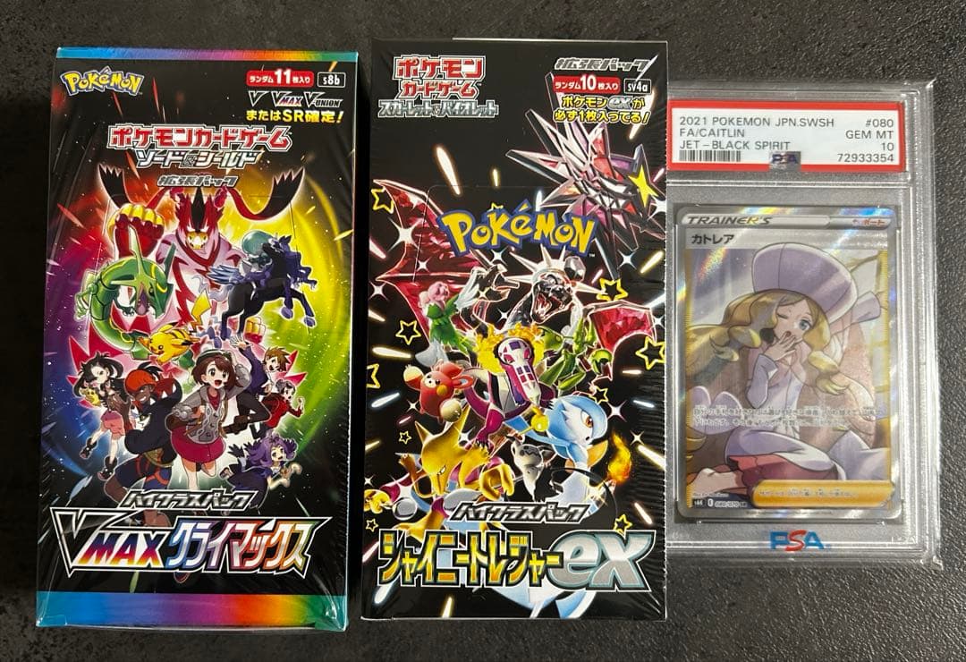 V-MAXクライマックス シャイニートレジャーex カトレア PSA10