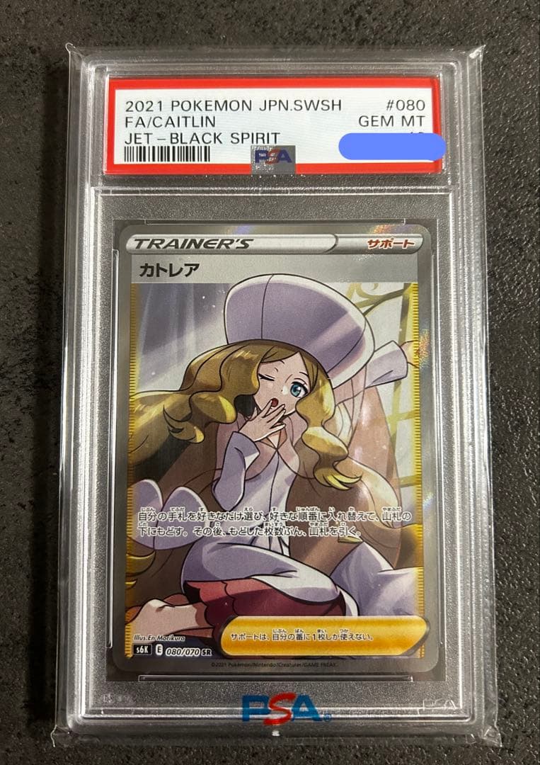 V-MAXクライマックス シャイニートレジャーex カトレア PSA10