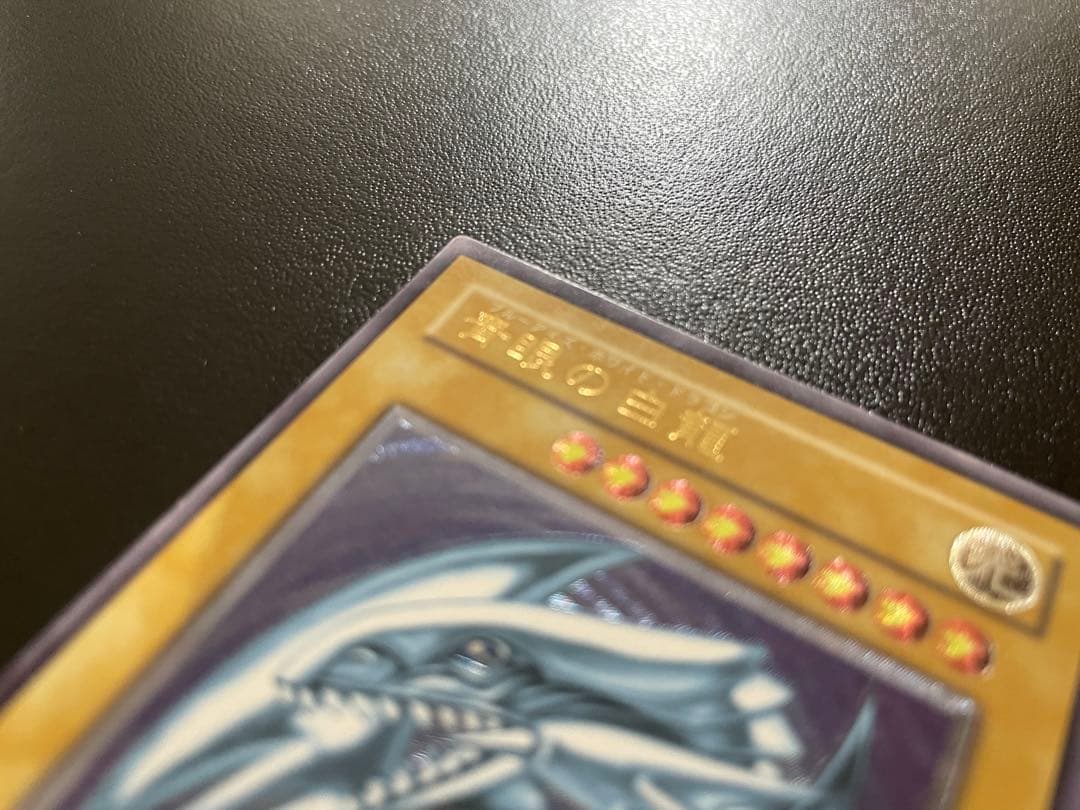 微青艶　ブルーアイズホワイトドラゴン　レリーフ　アルティメットレア