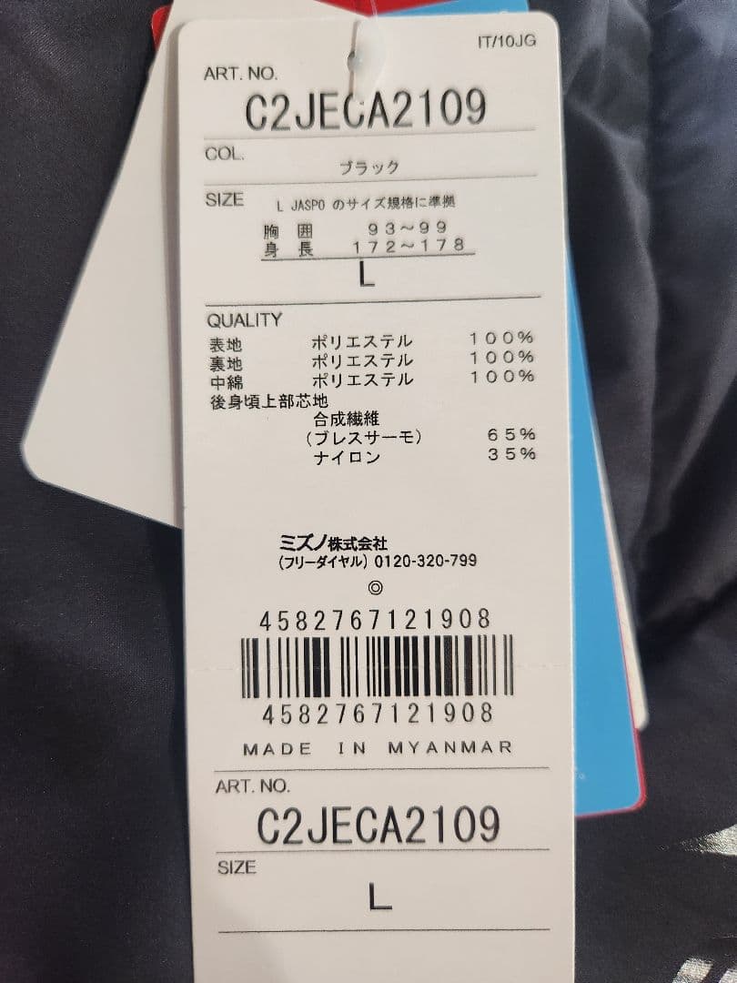 激安　新品　ミズノ　ブレスサーモ　ベンチコート　サイズL