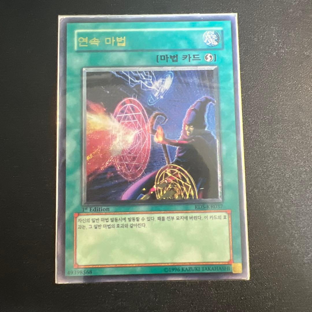 염속 마법 1st Edition 魔法カード