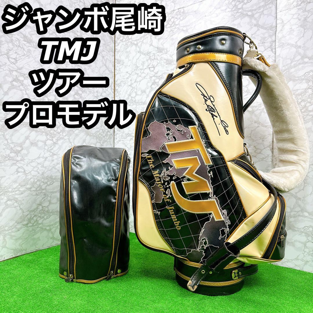 【希少】 ジャンボ尾崎 TMJ ツアー プロモデル キャディバッグ ゴルフ