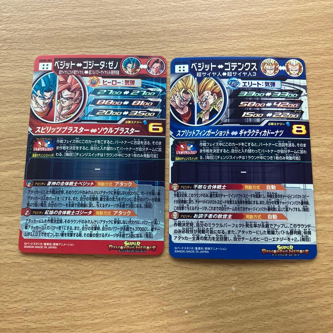 スーパードラゴンボールヒーローズ ugm8-sec ugm9-sec2 ベジット
