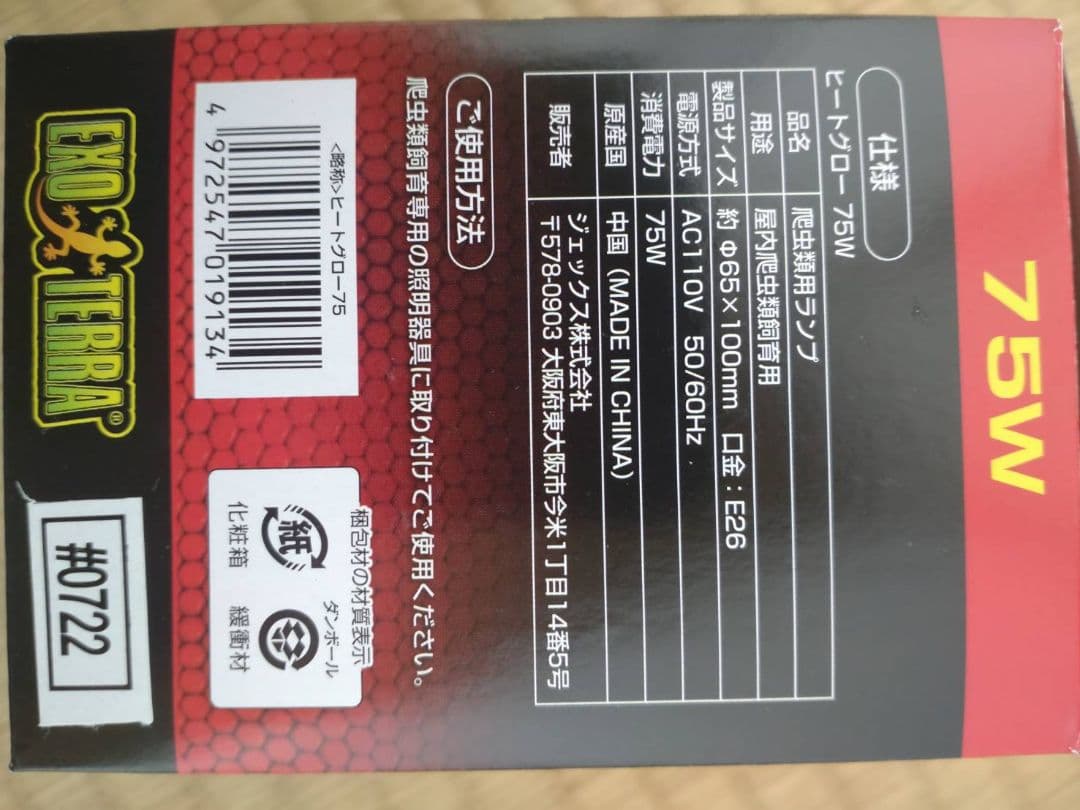 爬虫類ライト（ヒートグロー·75W·3個、レプタイルＵＶＢ１５０·26W·2個）