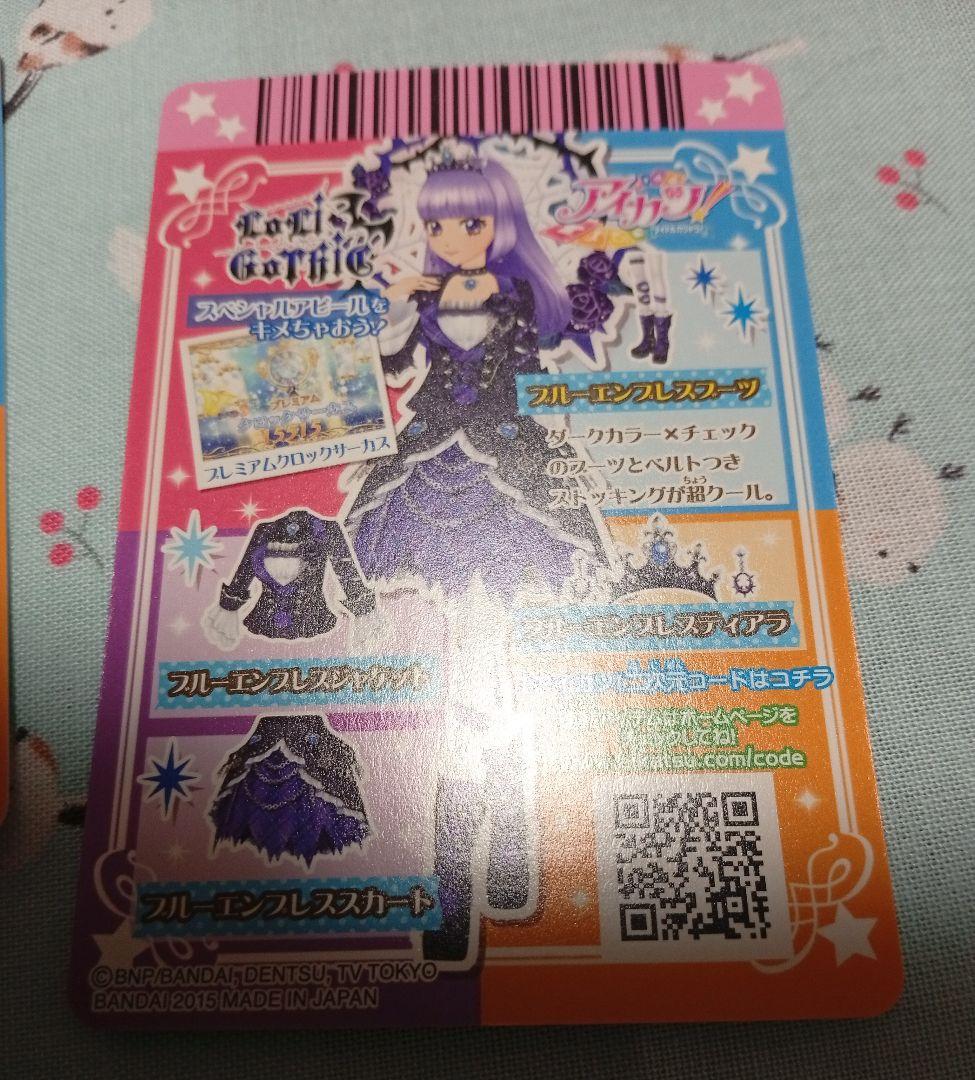 アイカツ　ブルーエンプレスコーデ　旧アイカツ　プレミアムレア　スミレ　レアアクセ