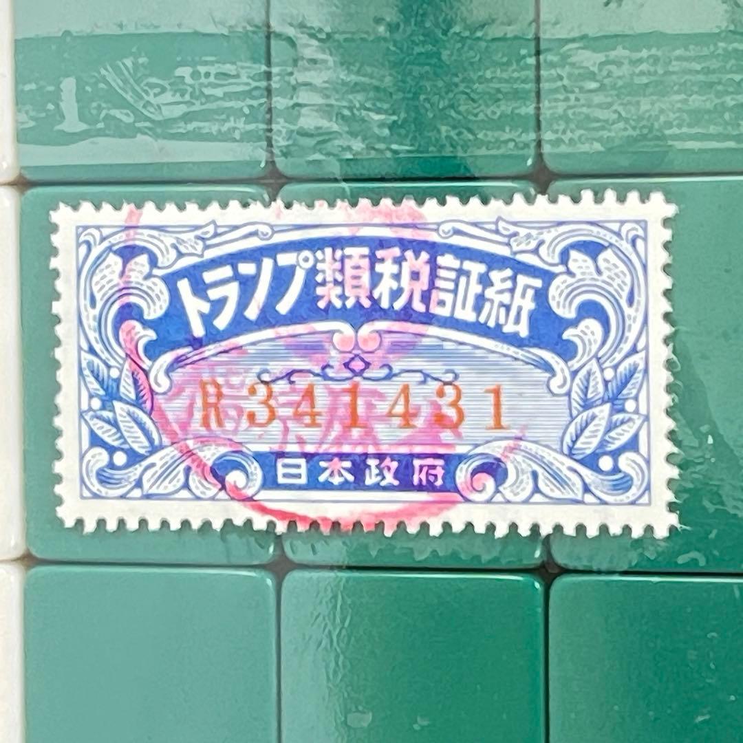 未使用　麻雀牌　麻雀　橿原麻雀　背面緑　中古　深彫り　地域　昭和レトロ　希少品