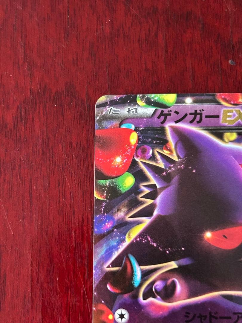 ポケカ CP4 ゲンガーEX(RR) プレミアムチャンピオンパック