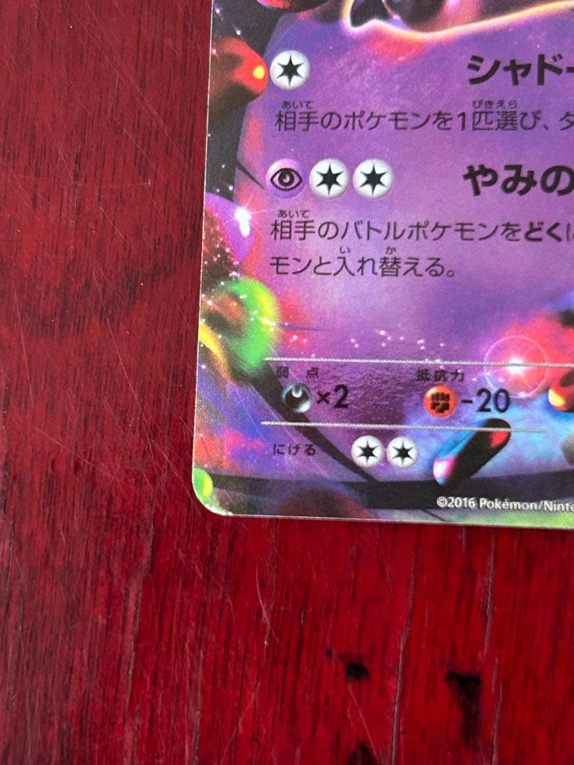 ポケカ CP4 ゲンガーEX(RR) プレミアムチャンピオンパック