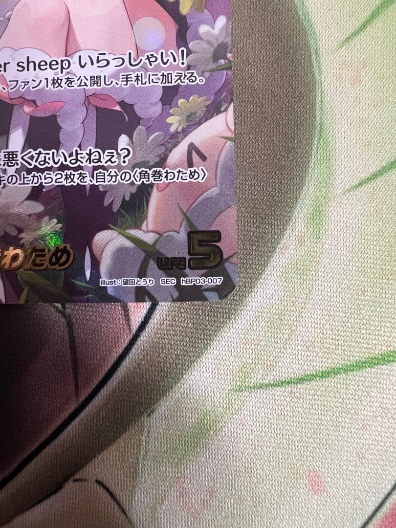 ホロライブカードゲーム　エリートスパーク　角巻わため　SEC サイン入り