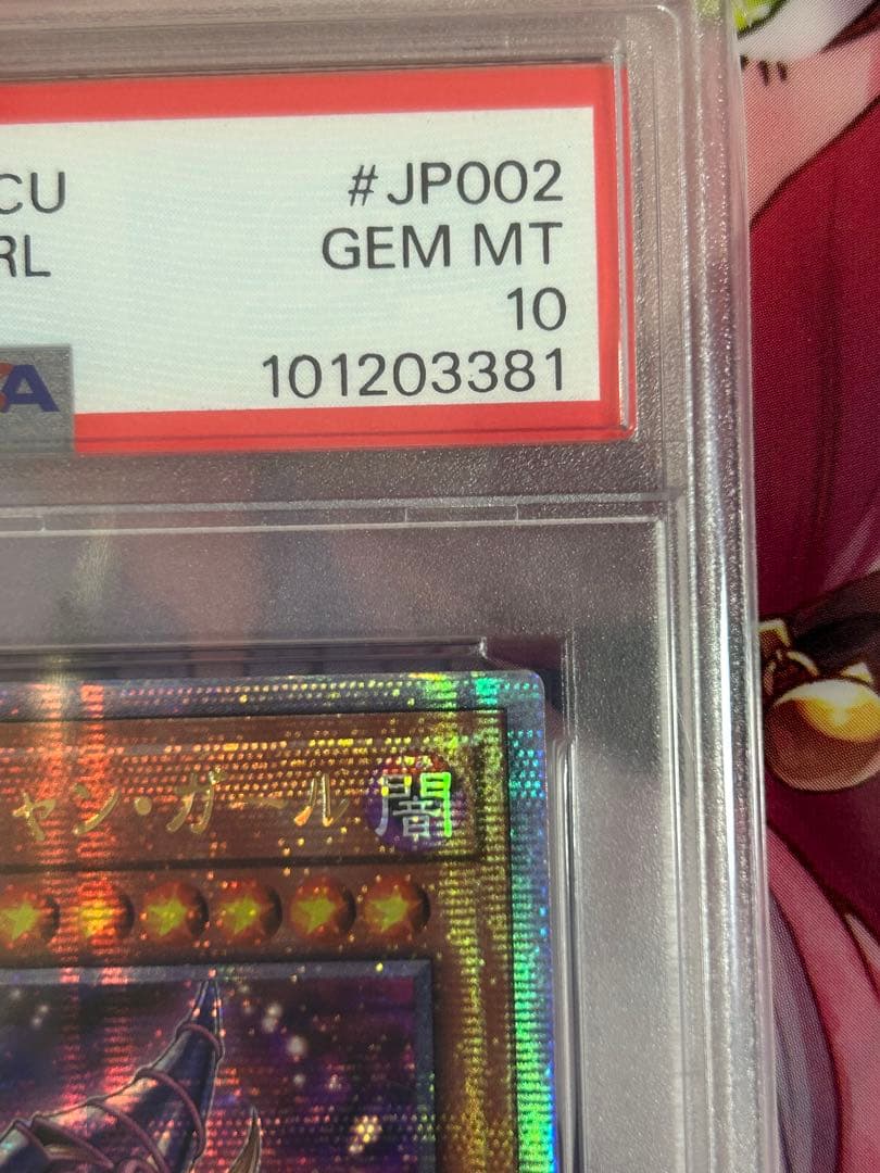 PSA10 ブラックマジシャンガール　25thシク　クオシク　アジア版　絵違い