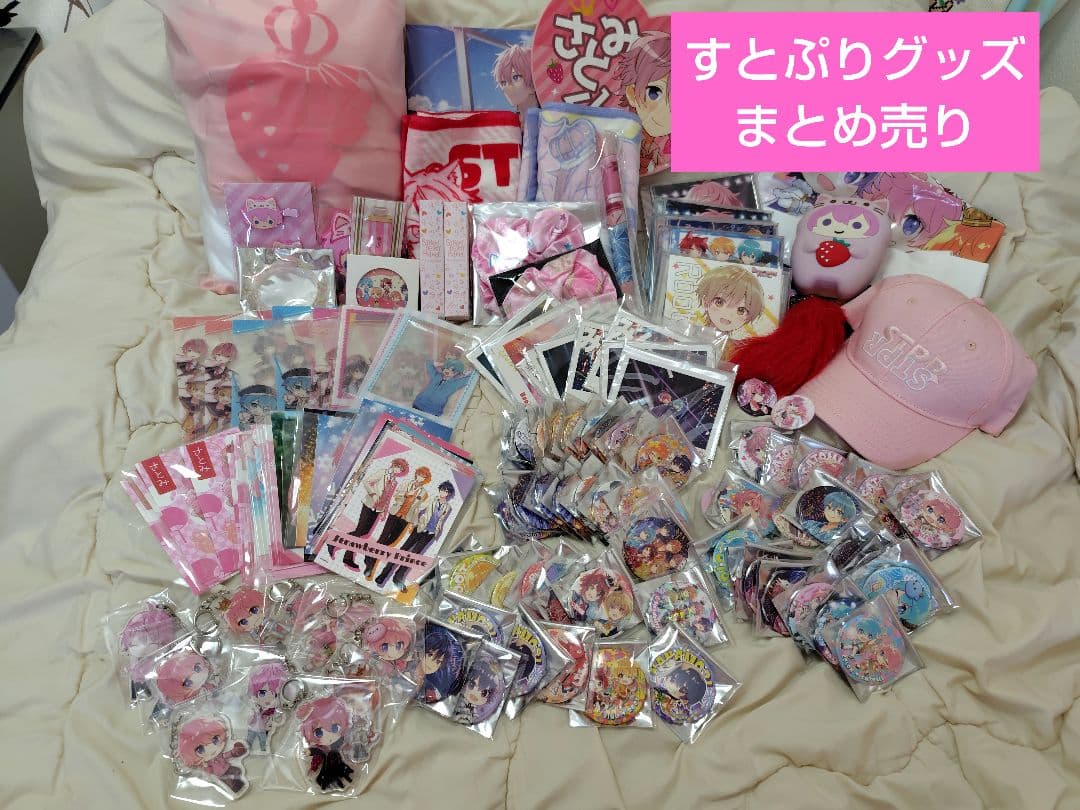 すとぷりグッズ まとめ売り(さとみくん多め)