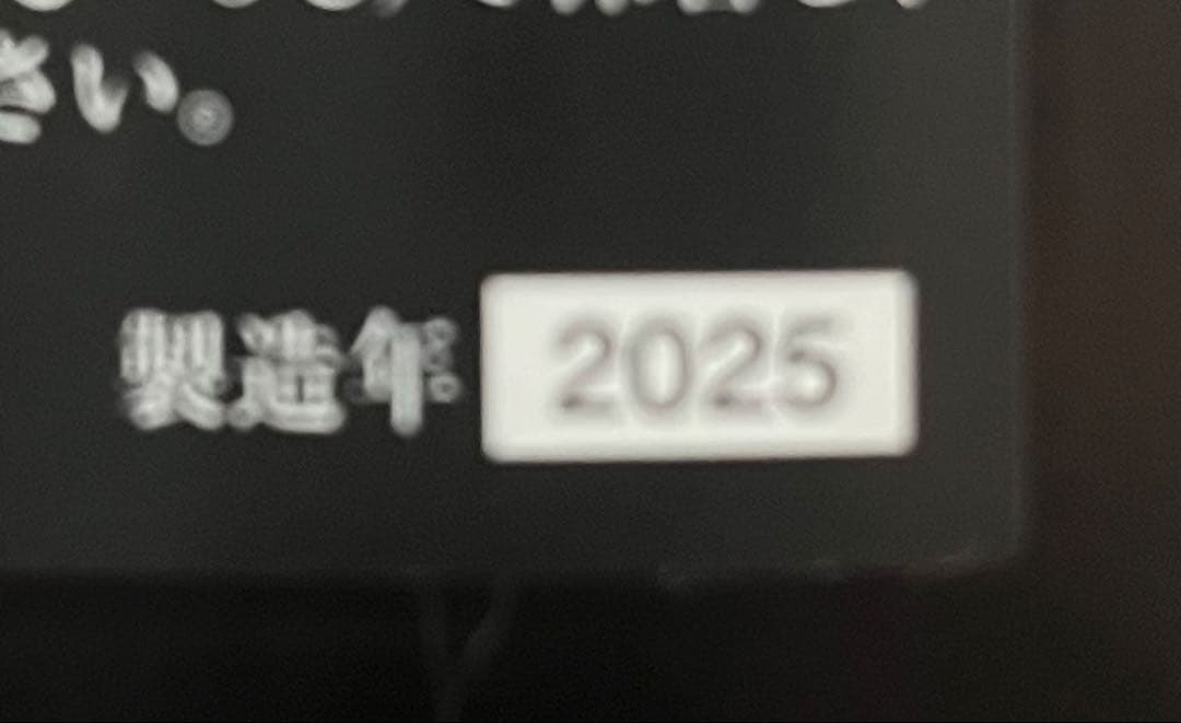 十四代 龍泉 2025年