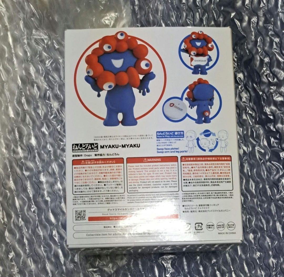 ミャクミャク ねんどろいど EXPO2025 大阪 フィギュア 関西万博