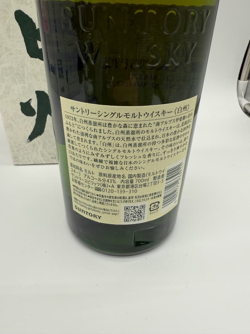 A*c様 【未開封】白州　サントリー　700ml 43%