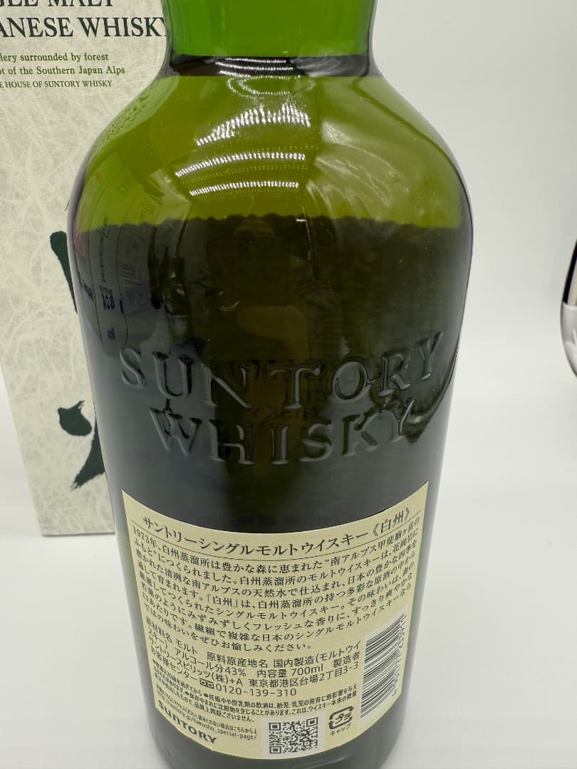 A*c様 【未開封】白州　サントリー　700ml 43%