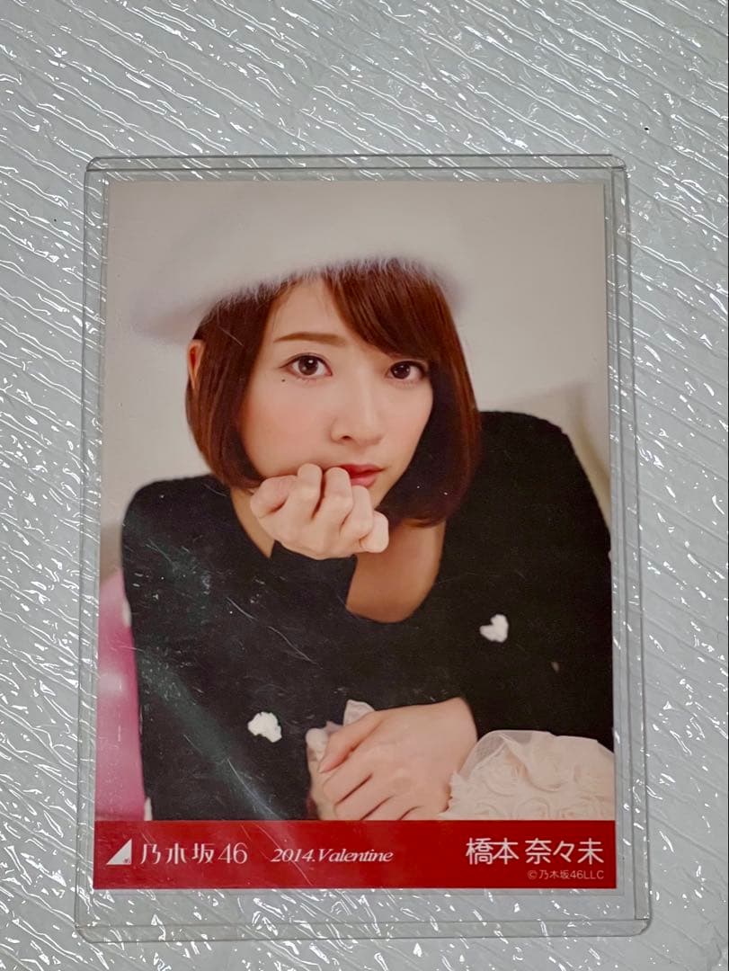 乃木坂46 生写真　2014 バレンタイン　橋本奈々未　ヨリ