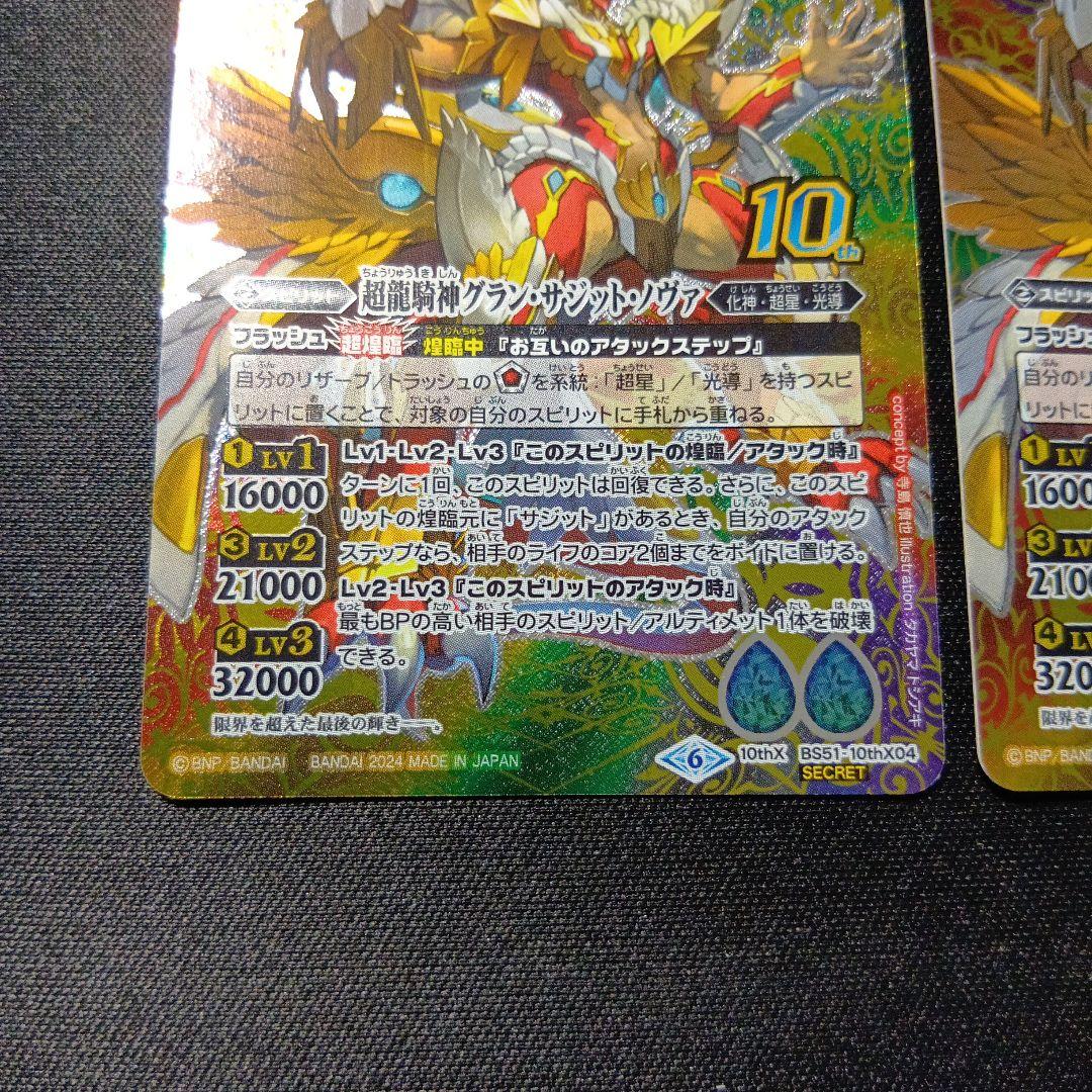 バトルスピリッツ　グランサジットノヴァ　シークレット　三枚セット