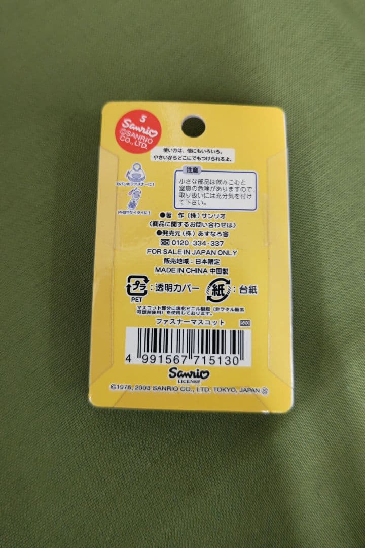 ハローキティ ×オリエンタルカレー　ファスナーマスコット