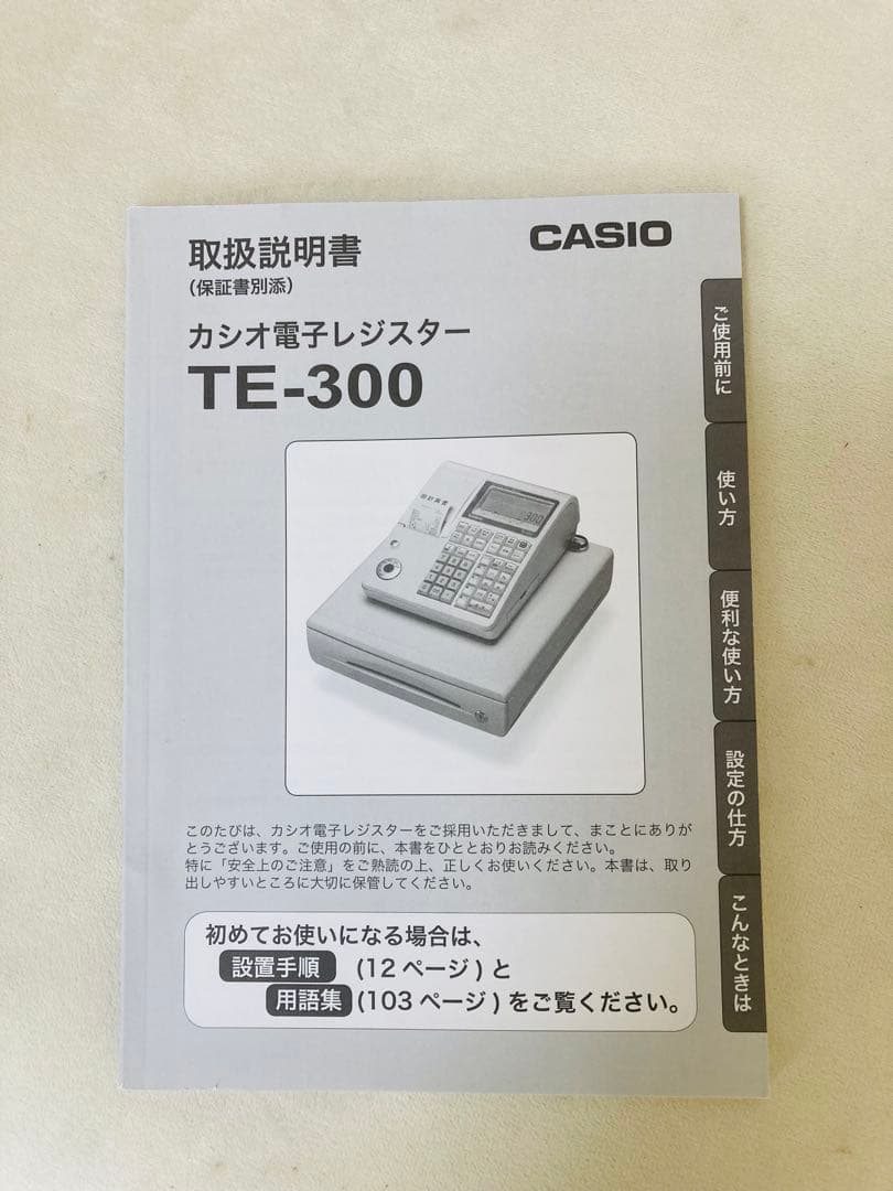 カシオ　CASIO　電子レジスター　レジ　TE-300　TE300　黒色ブラック
