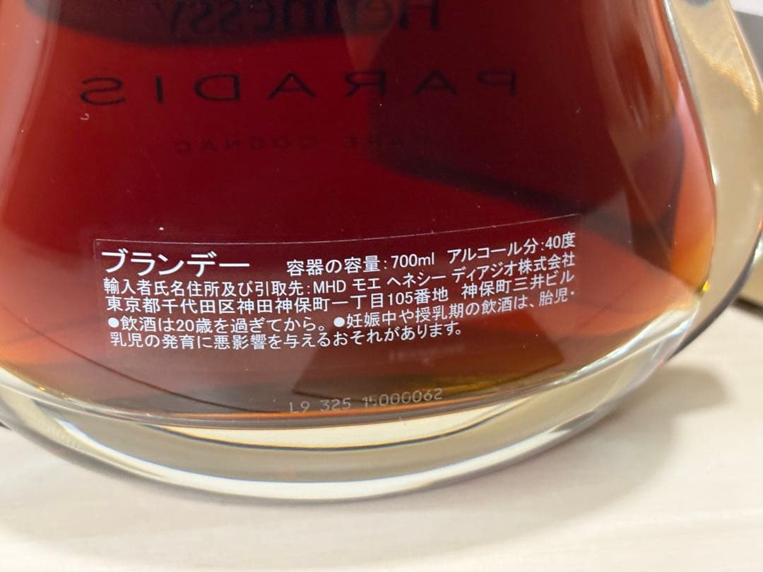 【正規品】Hennessy Paradis ボックス付き