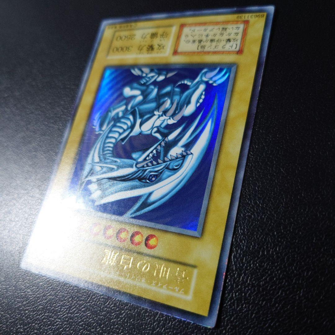 り*た様 遊戯王「青眼の白龍」初期　ウルトラ