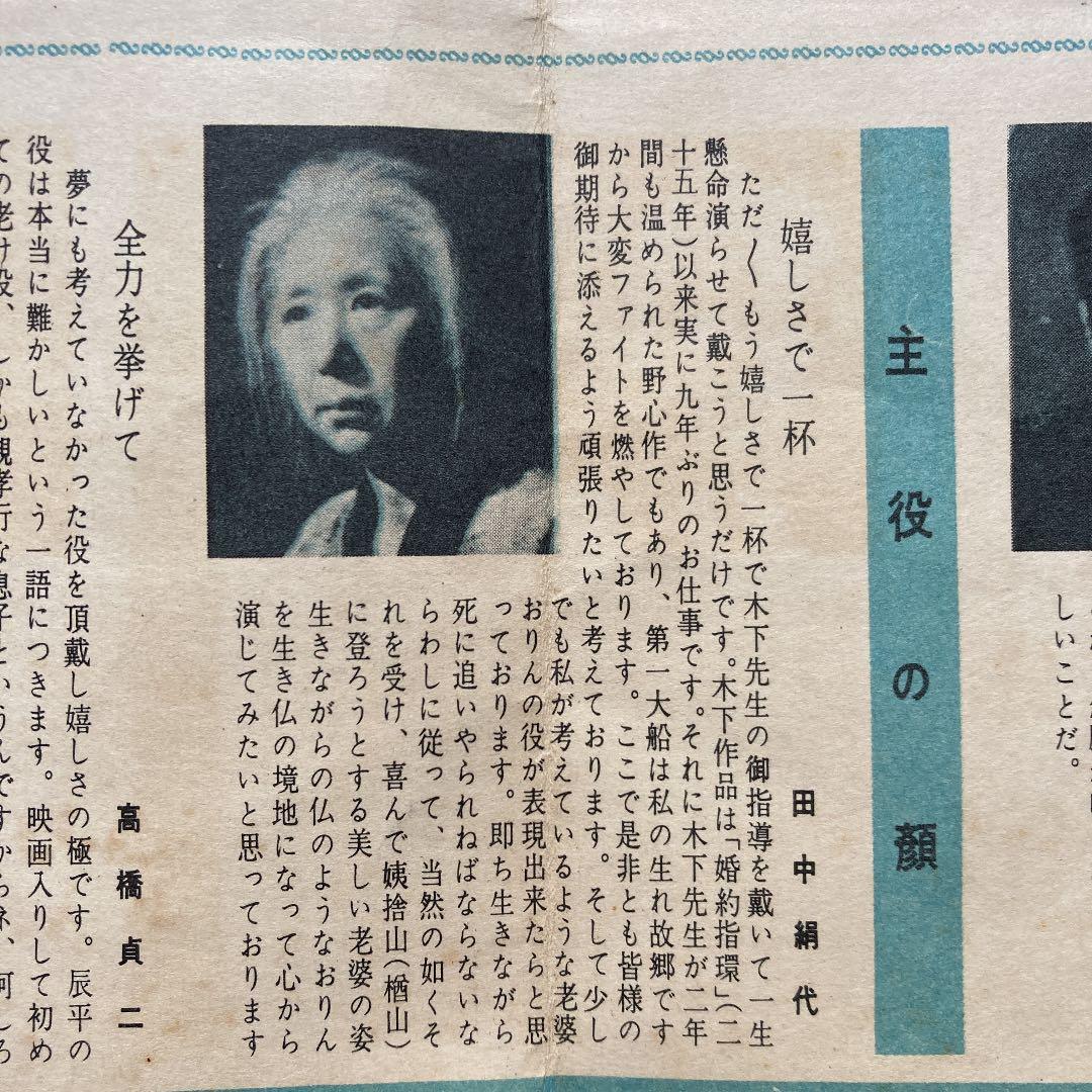 木下惠介　楢山節考　パンフレット？