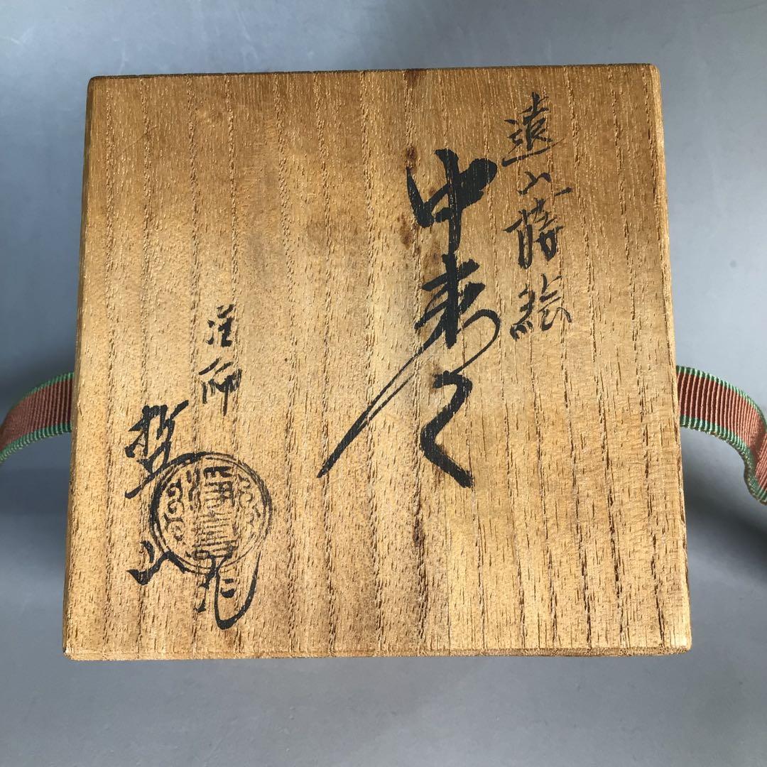 Ｎ５１９　棗　『塗師　哲山作』『溜塗』『遠山蒔絵』『中棗』　共箱　茶道具