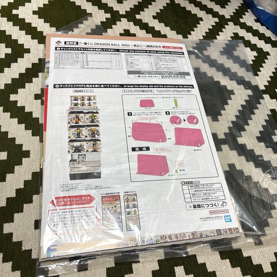 一番くじドラゴンボール40周年　其之ニ　セミコンプ！！