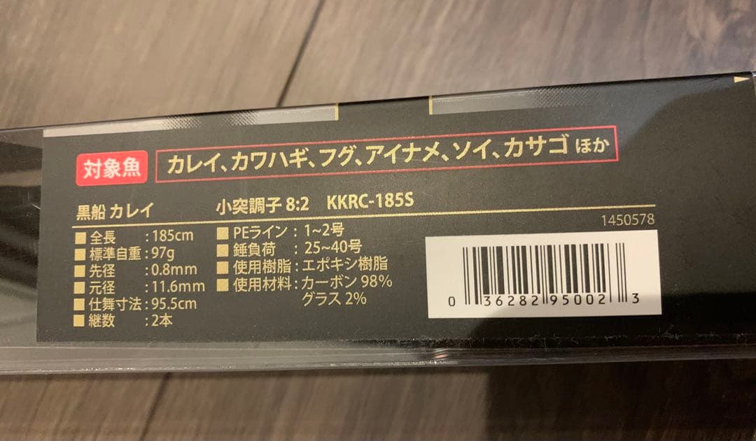 アブガルシア 黒船 KKRC-185S