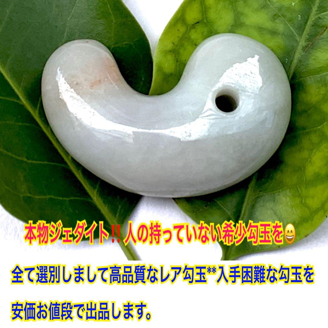 ✳見た事ありませんよね‼️オレンジ混ざり　糸魚川翡翠勾玉　本物ジェダイト鑑別書…