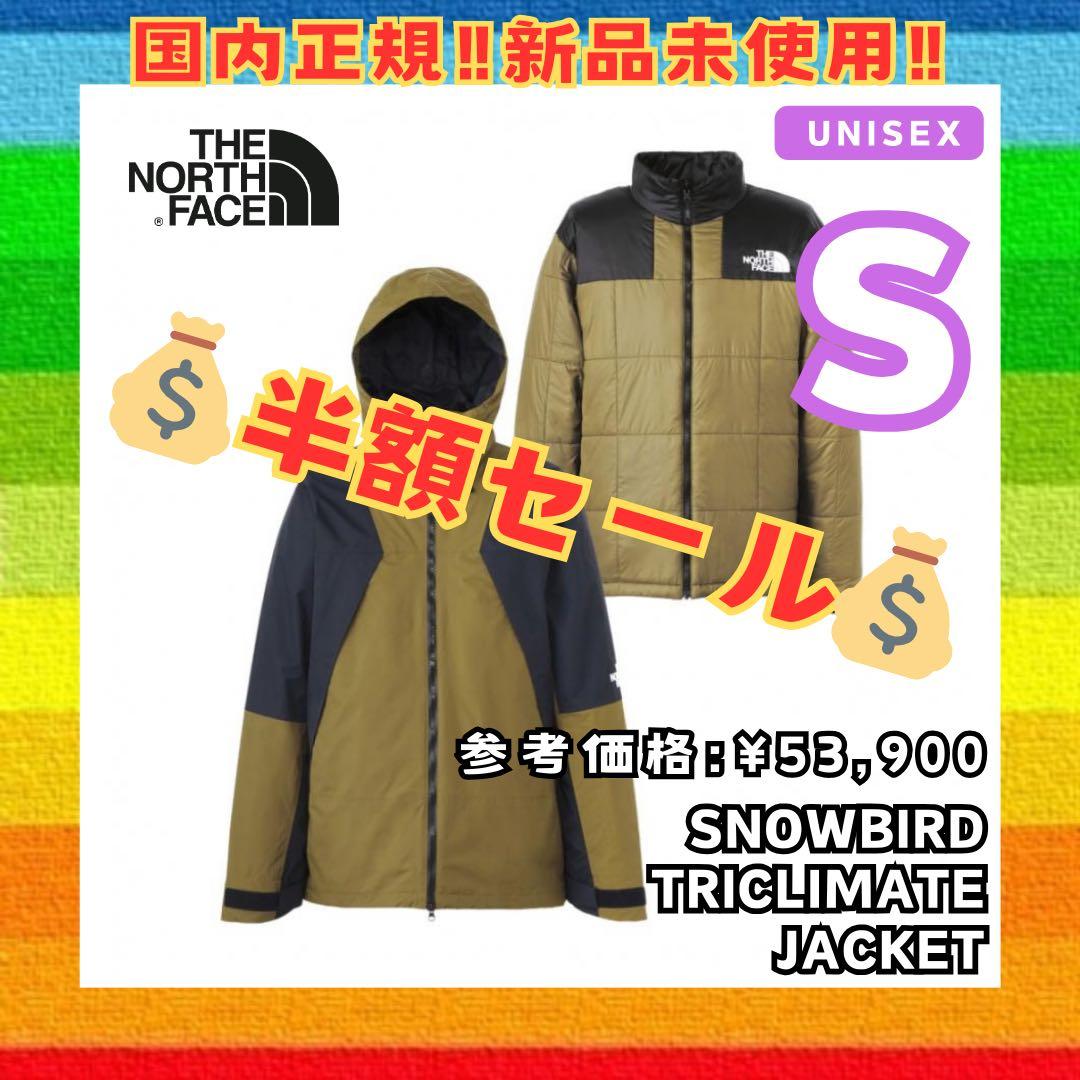 ✅新品S ノースフェイス スノーバードトリクライメイトJKT オリーブ 3way