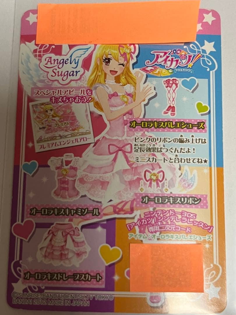 アイカツ　オーロラキスバレエシューズ