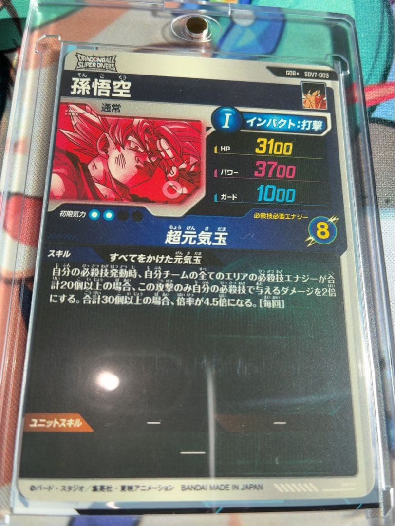 ドラゴンボールスーパーダイバーズSDV7-003★ 孫悟空GDR おまけ大会パラ