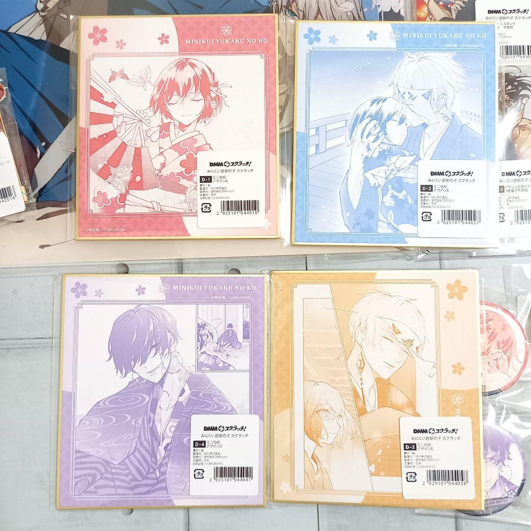 みにくい遊郭の子 スクラッチ ②