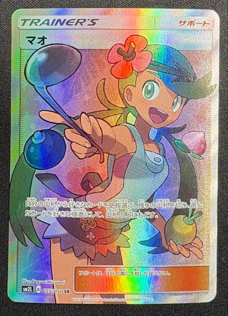 マオ SR SM2L 055/050 アローラの月光 ポケモンカード