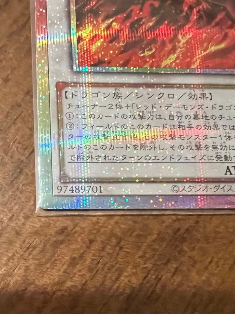 スカーレット・ノヴァ・ドラゴン プリズマティックシークレットレア