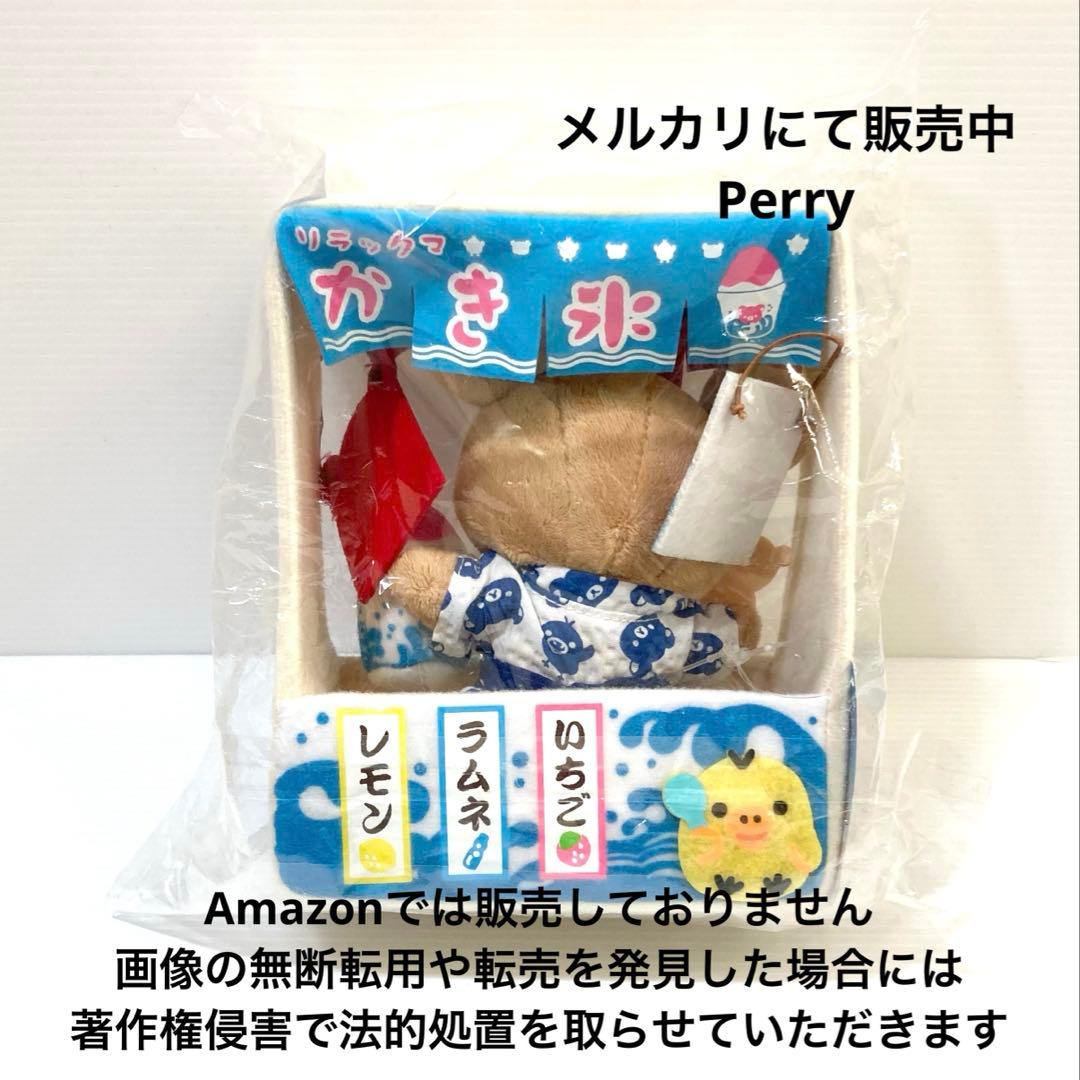 ロフト限定　リラックマの夏休み　リラックマ屋台ぬいぐるみ　夏祭り　たこ焼きかき氷