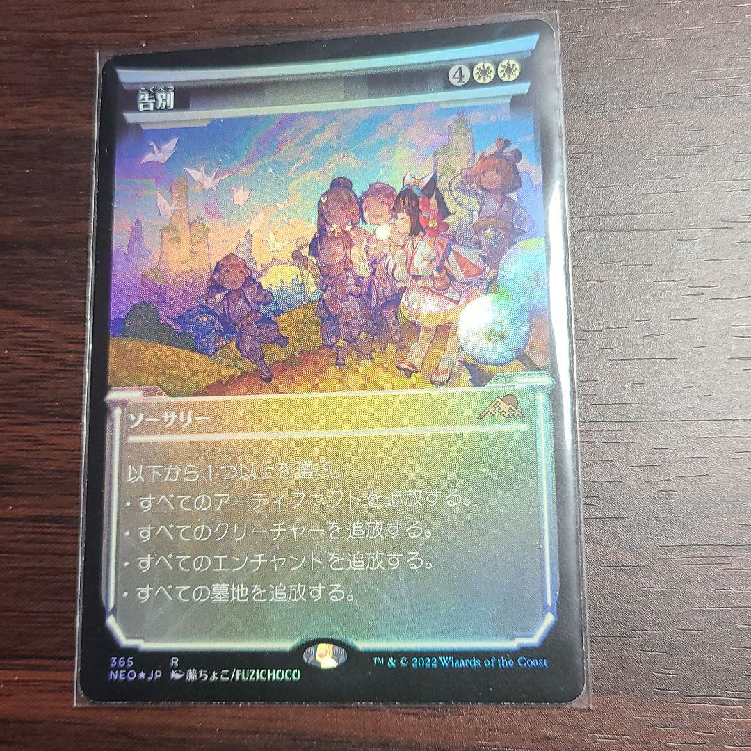 MTG 告別 foil