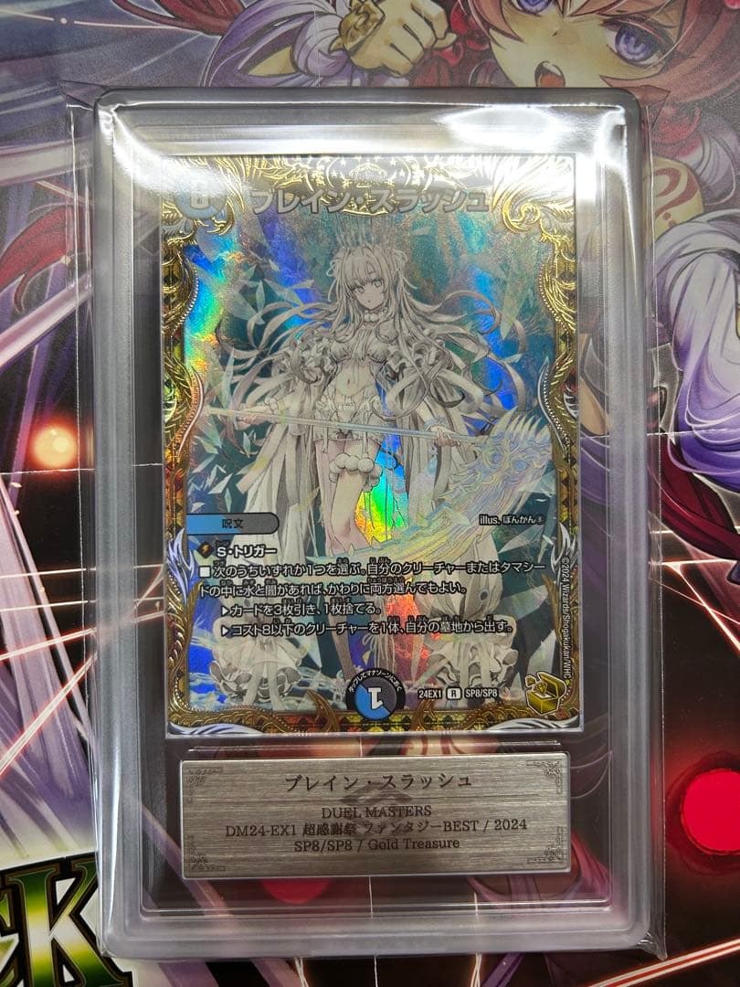 デュエマ　ブレイン・スラッシュ 　金トレジャー　ARS10