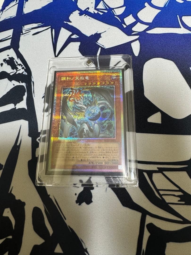 遊戯王　調和ノ天救竜　フィドラウリスハルモニア