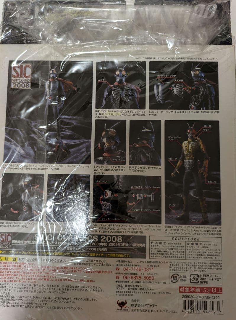 S.I.C. CLASSICS 2008 MASKED RIDER最終値下げ