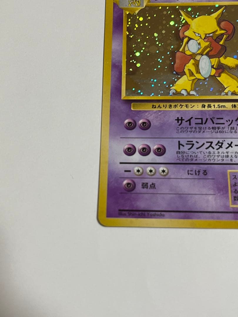 ポケモンカード　フーディン　通信進化　全ホロ