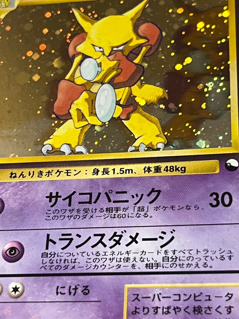 ポケモンカード　フーディン　通信進化　全ホロ